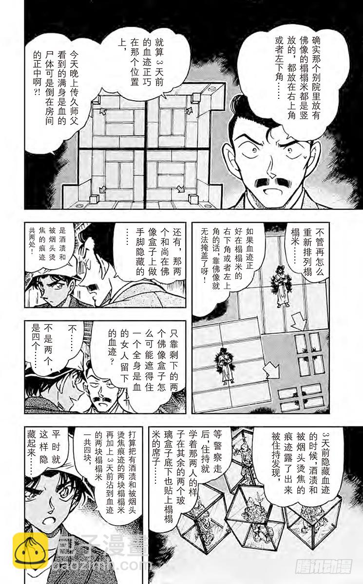 FILE.8 利用血迹的诡计11