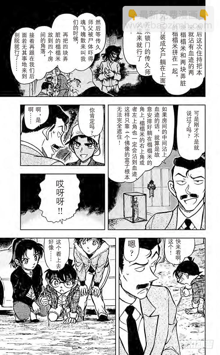 FILE.8 利用血迹的诡计12