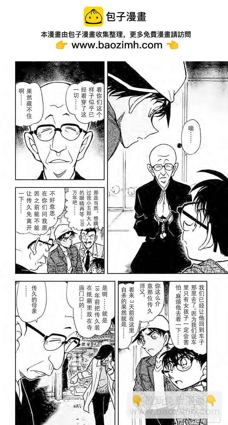 FILE.8 利用血迹的诡计15