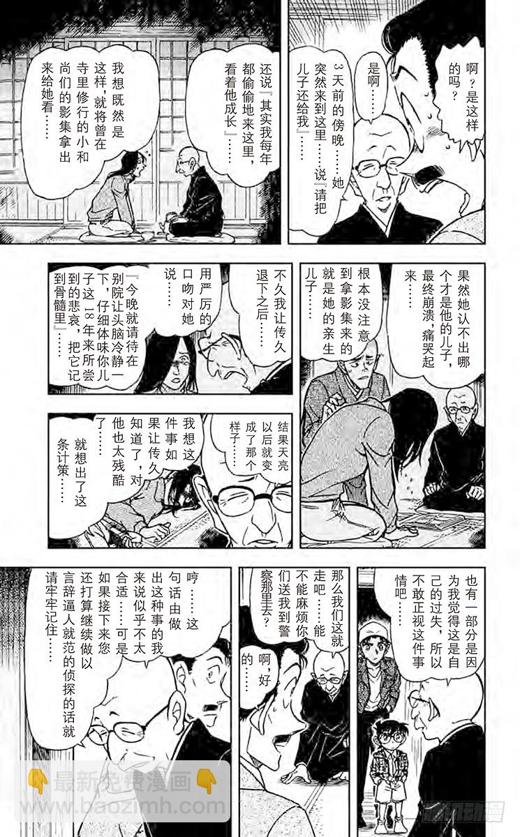 FILE.8 利用血迹的诡计16