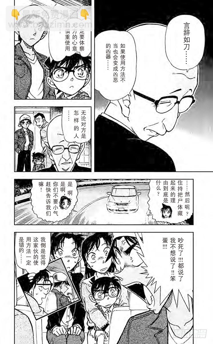 FILE.8 利用血迹的诡计17