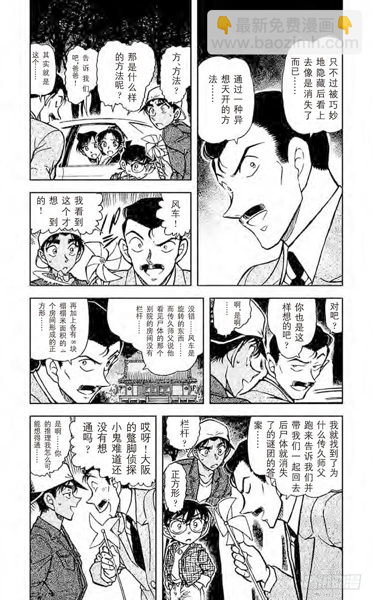 FILE.8 利用血迹的诡计2