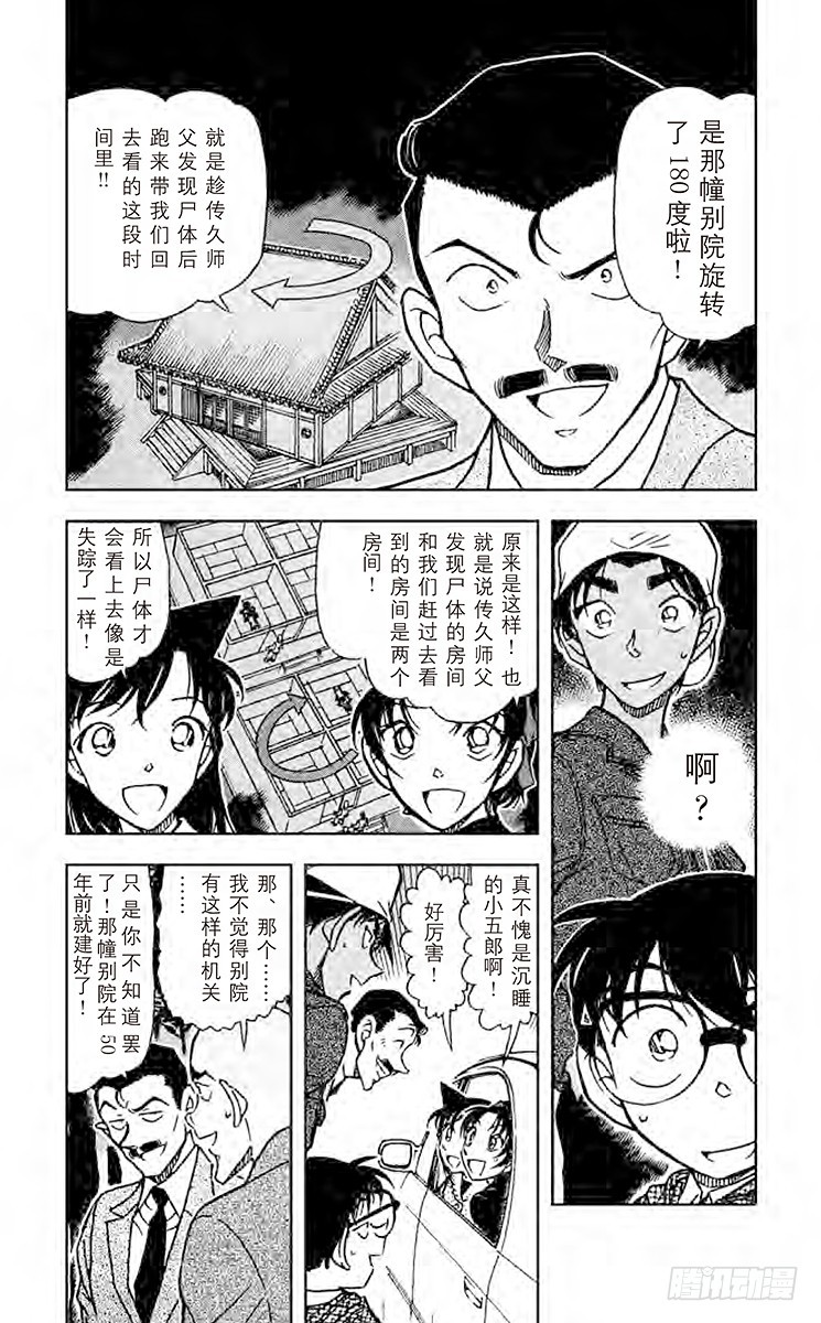 FILE.8 利用血迹的诡计3