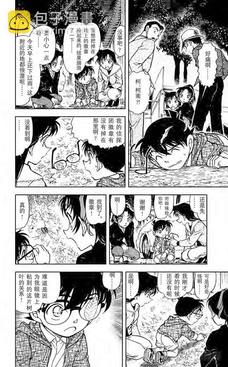 FILE.8 利用血迹的诡计5