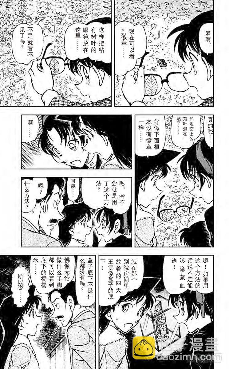 FILE.8 利用血迹的诡计6