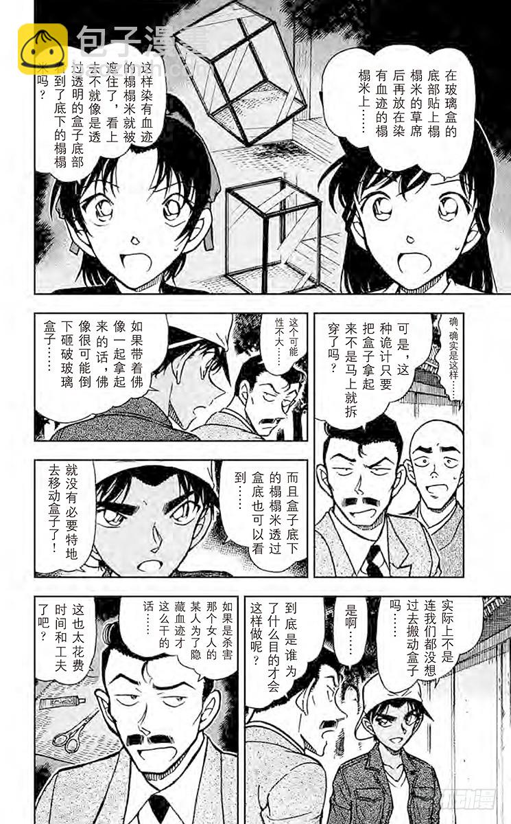 FILE.8 利用血迹的诡计7