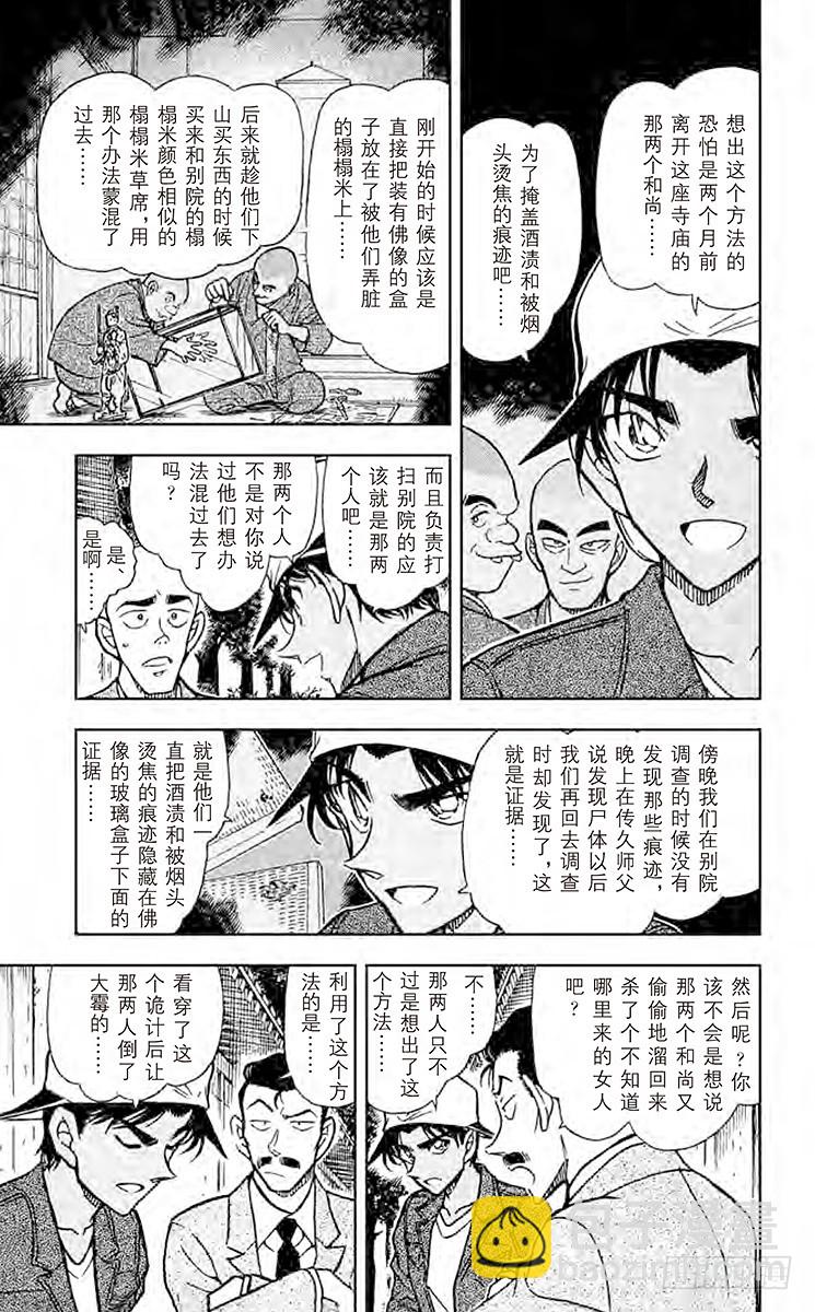 FILE.8 利用血迹的诡计8