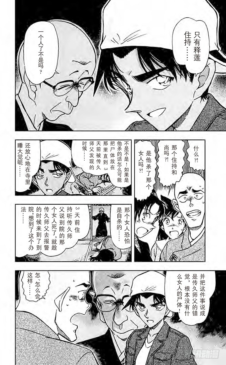 FILE.8 利用血迹的诡计9