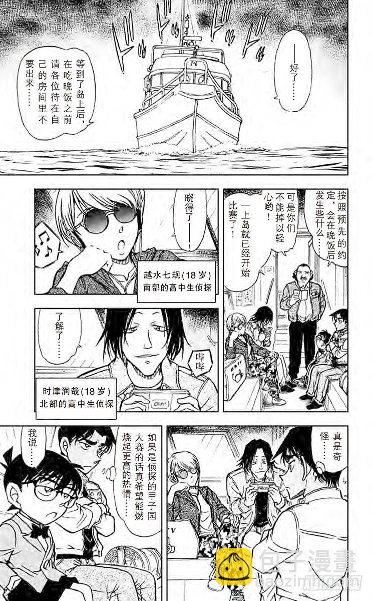 FILE.9 东部的高中生侦探10