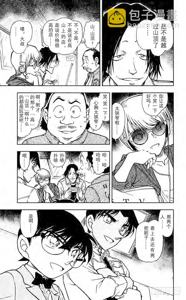 FILE.9 东部的高中生侦探12
