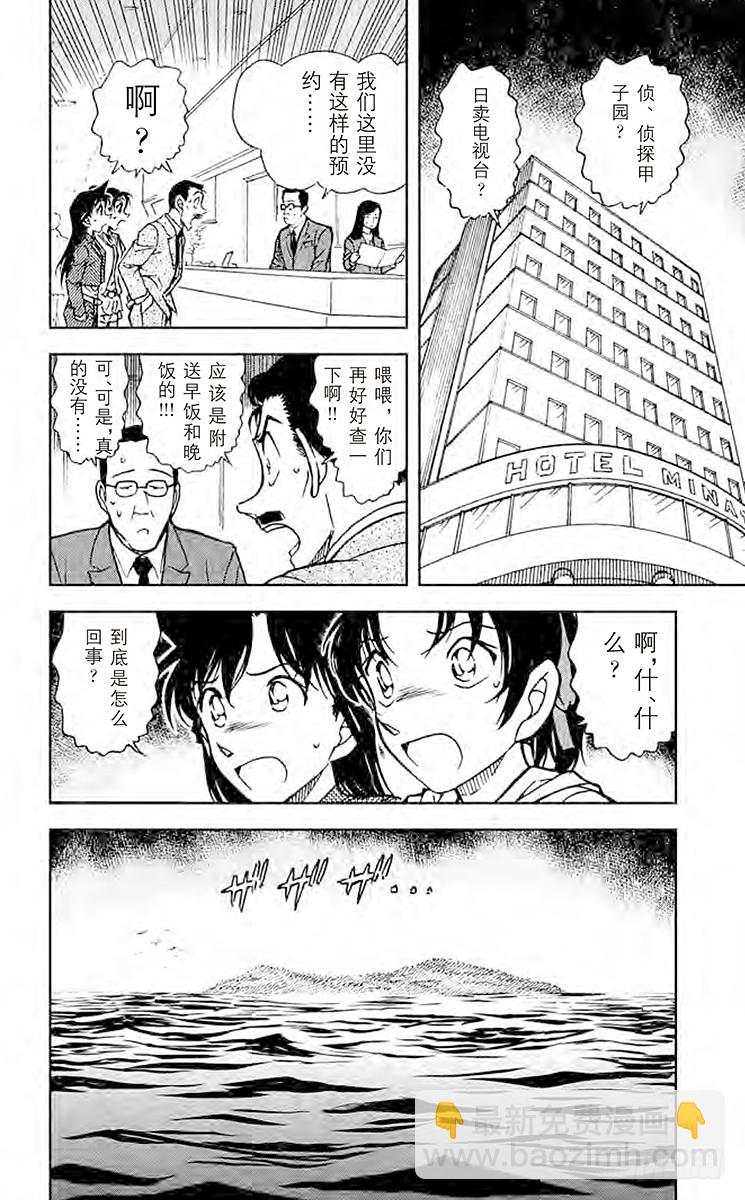 FILE.9 东部的高中生侦探13
