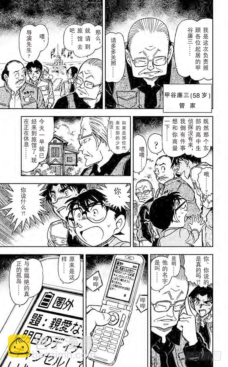 FILE.9 东部的高中生侦探14