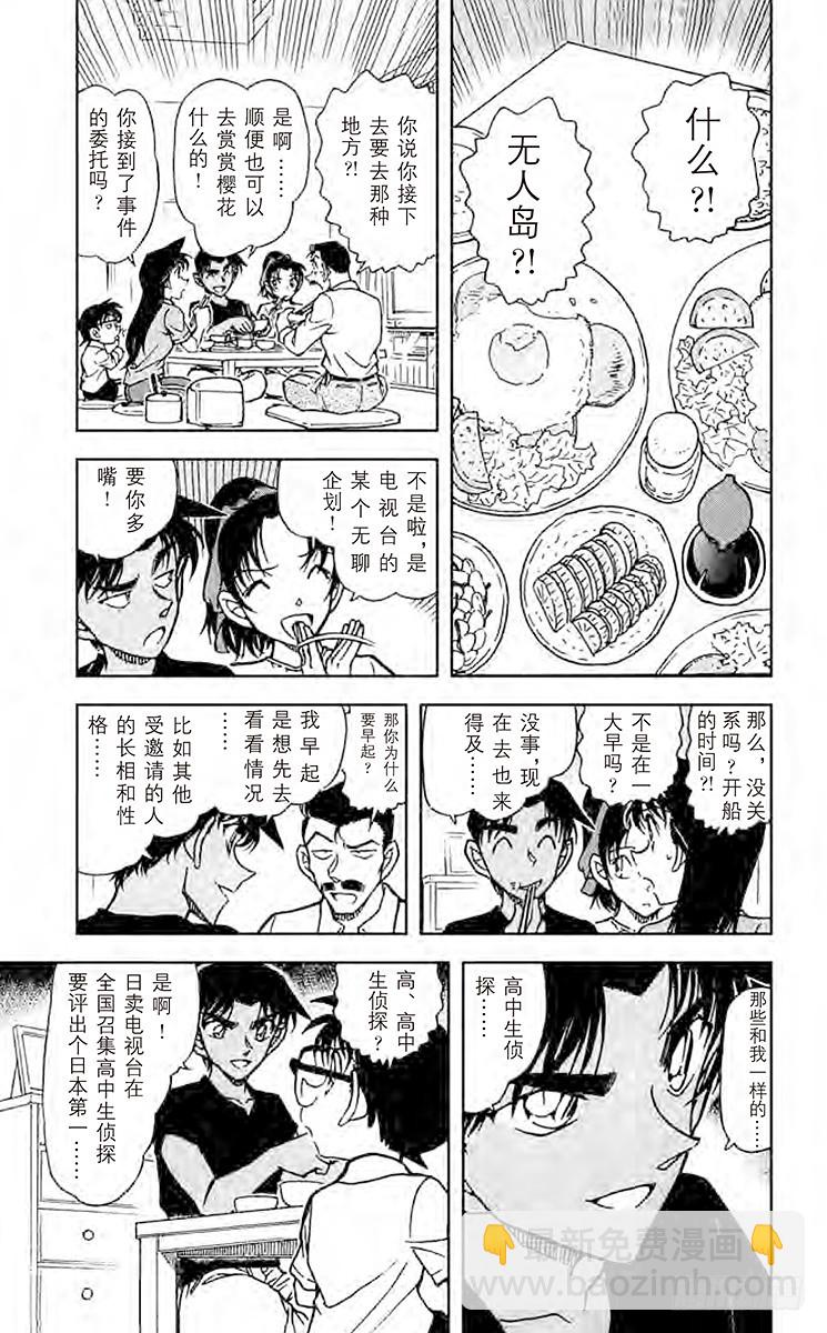 FILE.9 东部的高中生侦探4