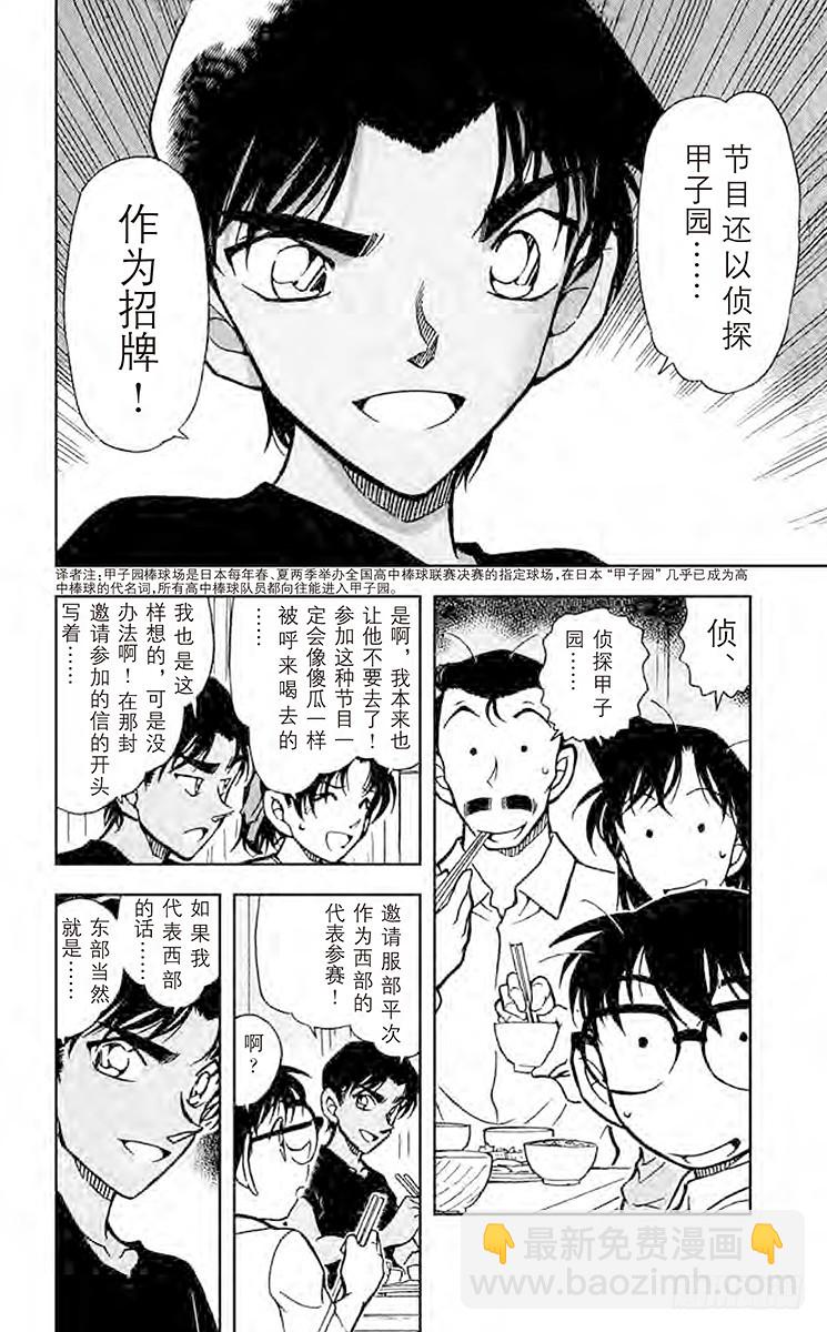 FILE.9 东部的高中生侦探5
