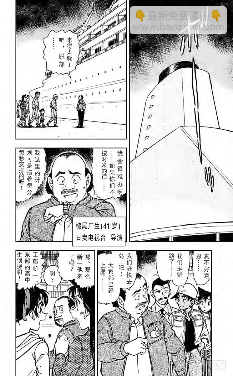 FILE.9 东部的高中生侦探7