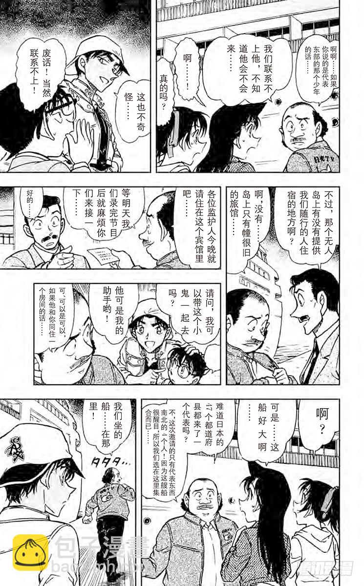 FILE.9 东部的高中生侦探8