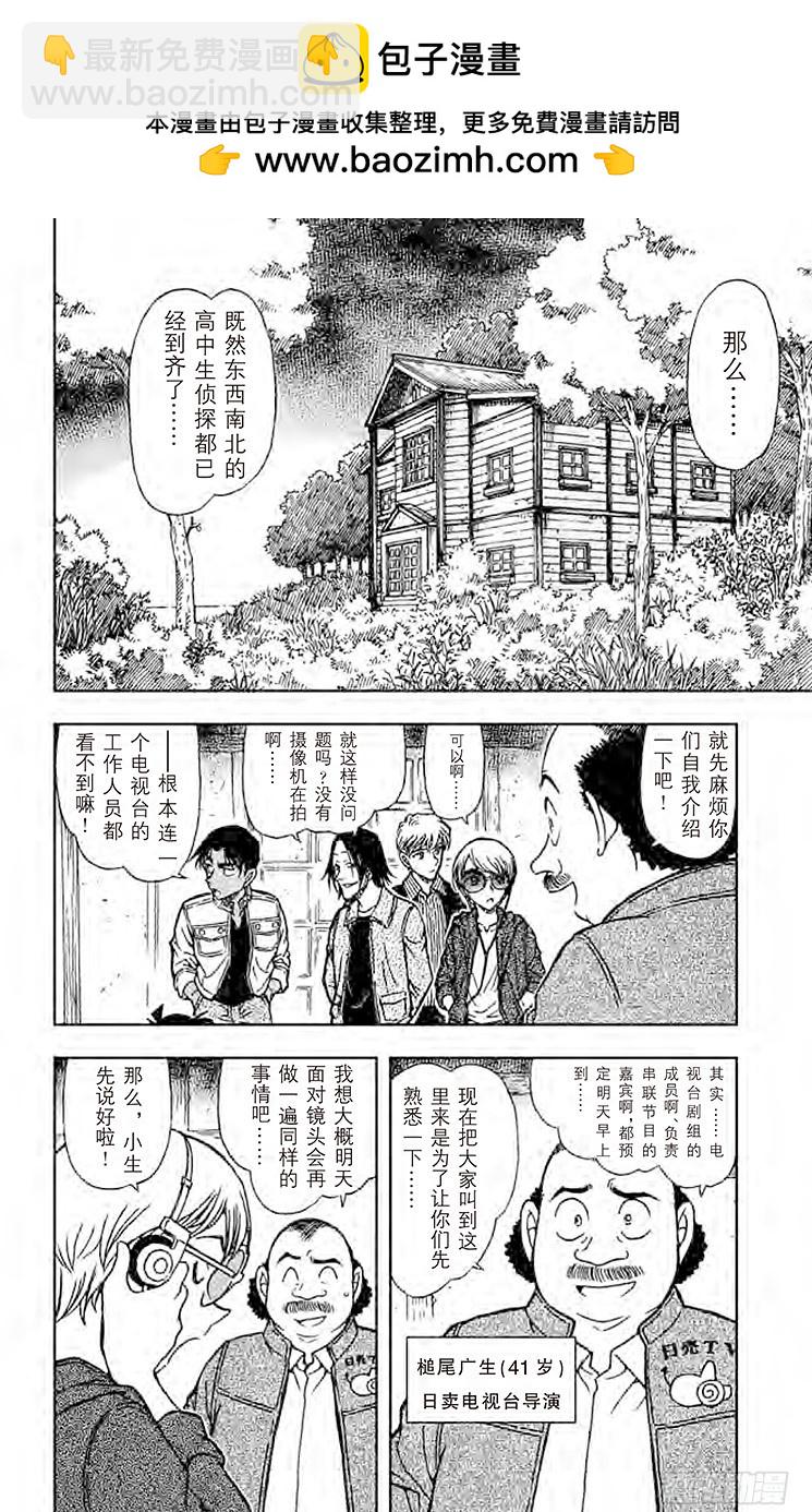 FILE.10 侦探甲子园1