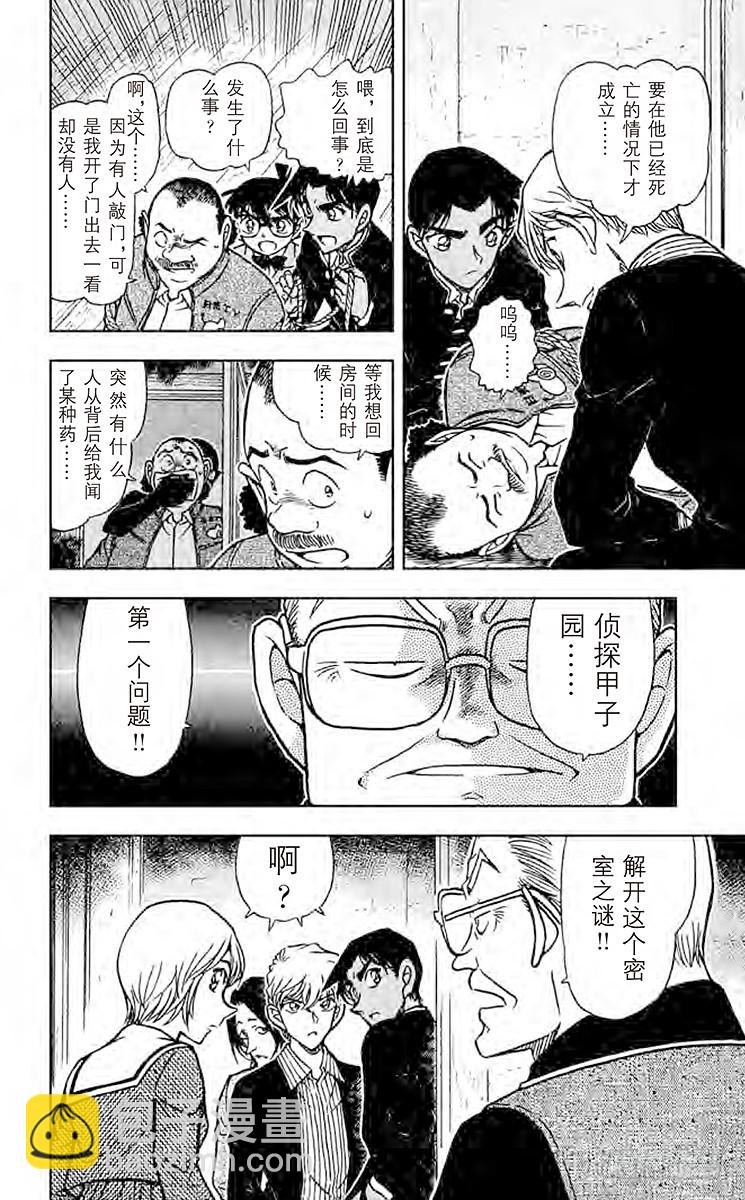 FILE.10 侦探甲子园13