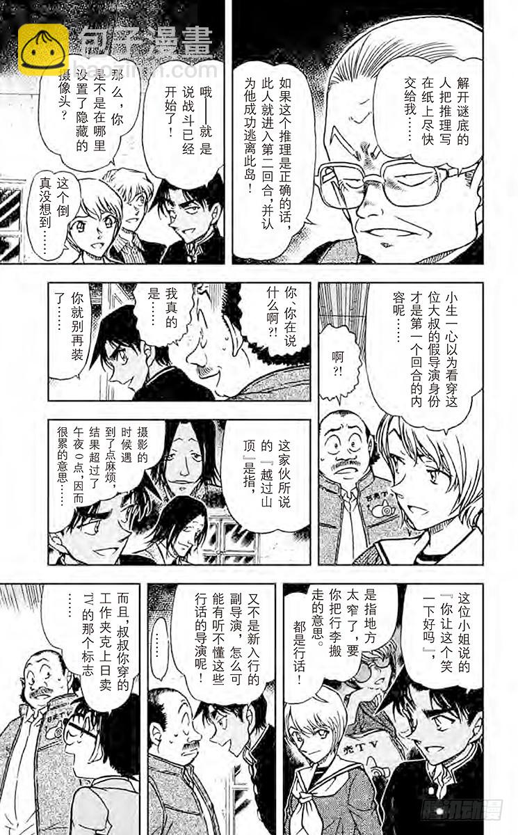 FILE.10 侦探甲子园14