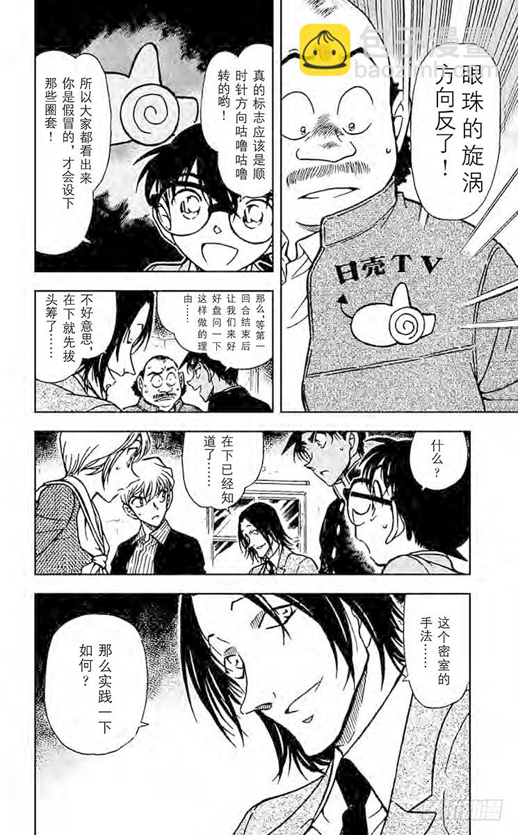 FILE.10 侦探甲子园15