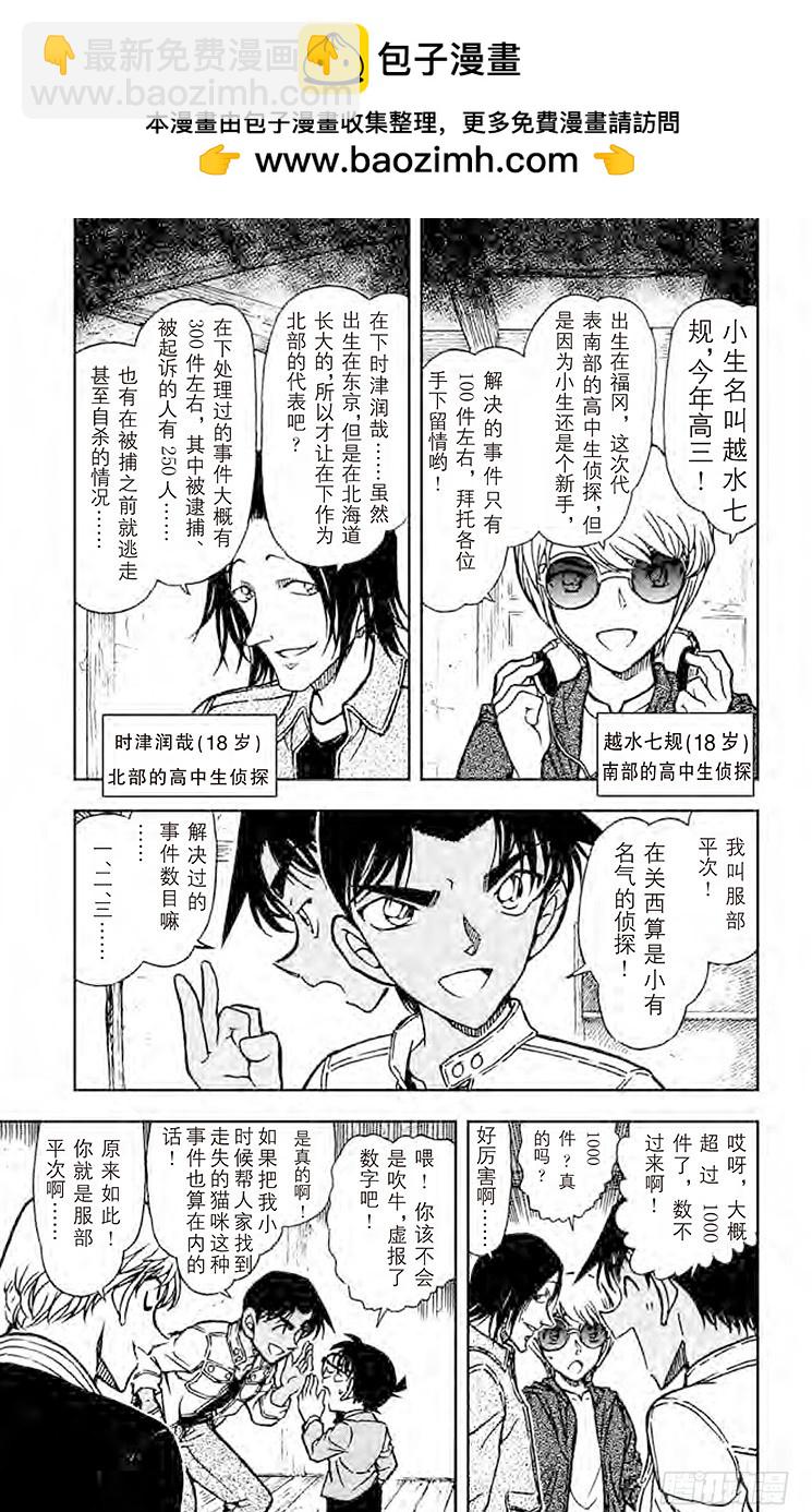 FILE.10 侦探甲子园2