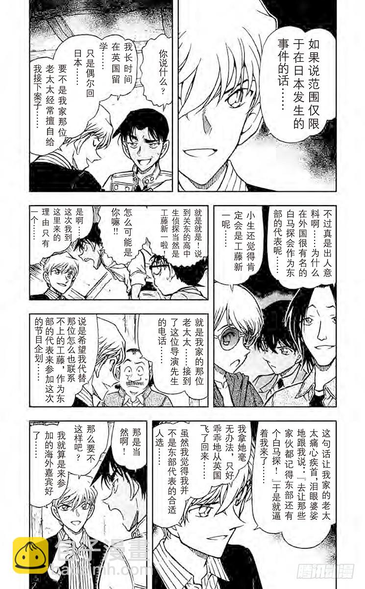 FILE.10 侦探甲子园4
