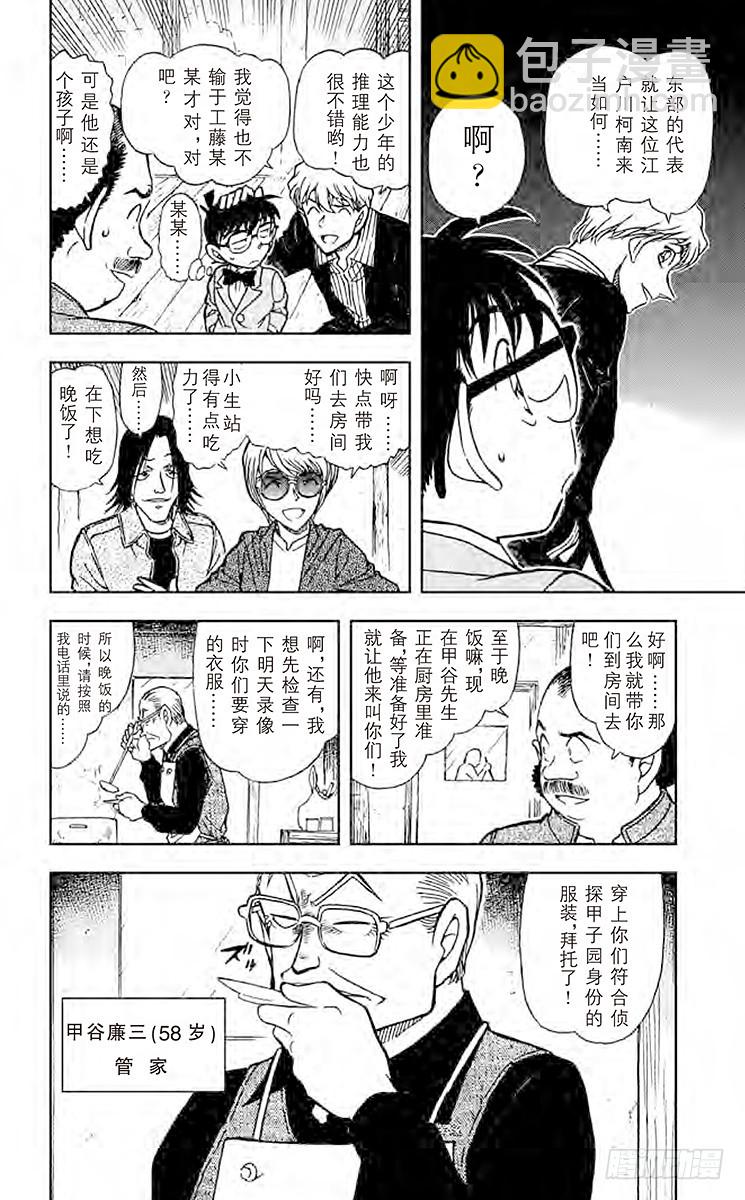FILE.10 侦探甲子园5