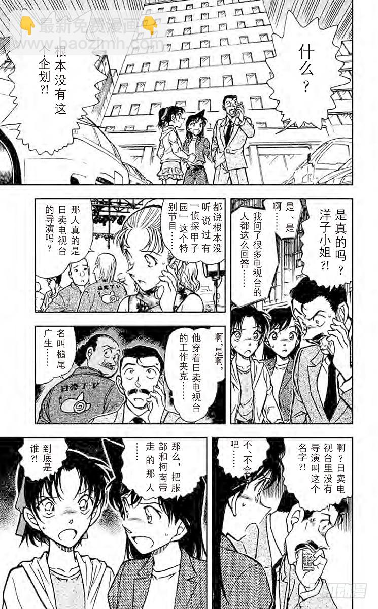 FILE.10 侦探甲子园6