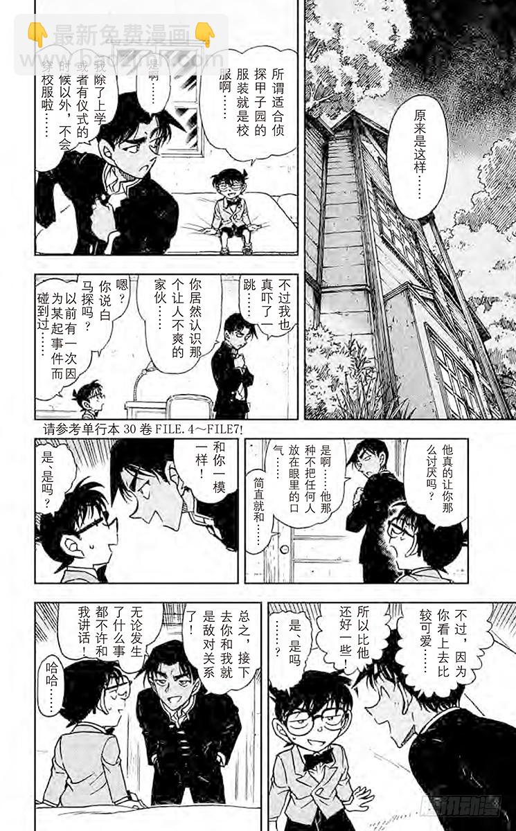 FILE.10 侦探甲子园7