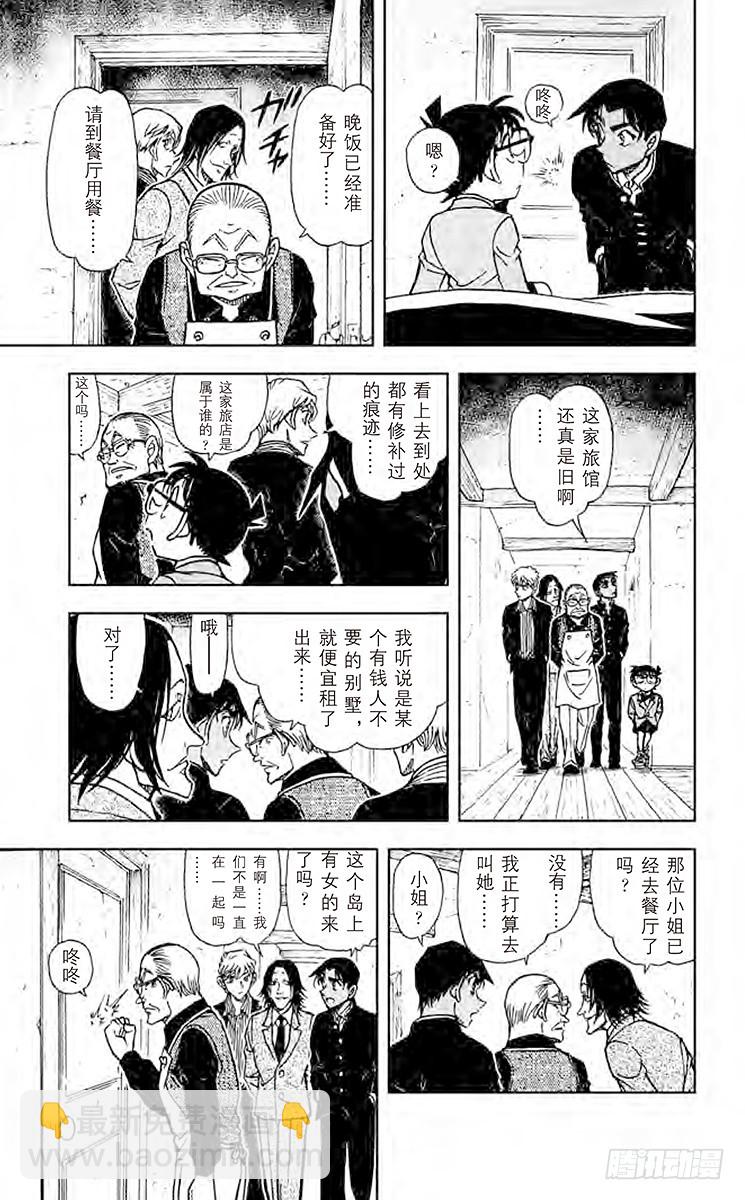 FILE.10 侦探甲子园8