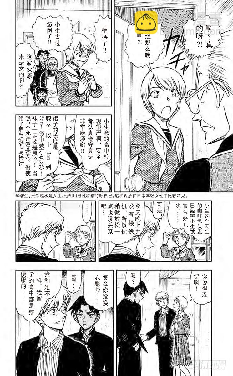 FILE.10 侦探甲子园9