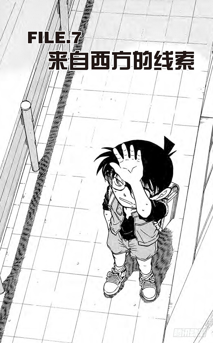 FILE.7 来自西方的线索0