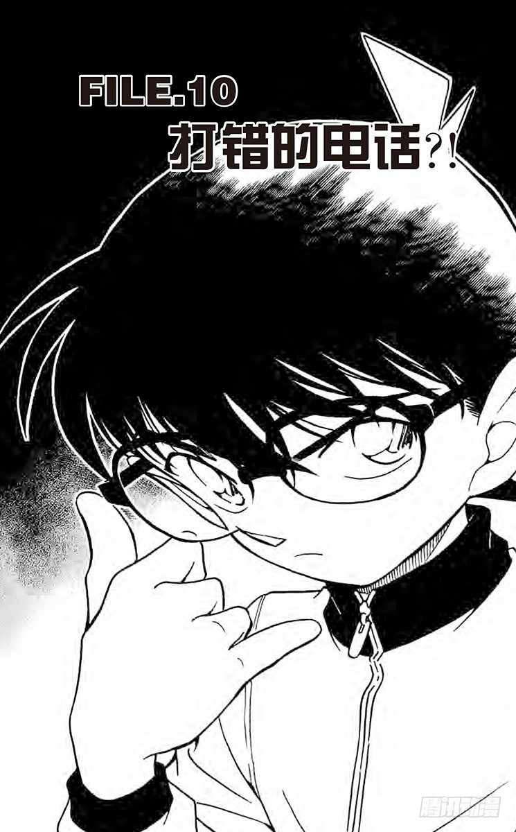 FILE.10 打错的电话？！0