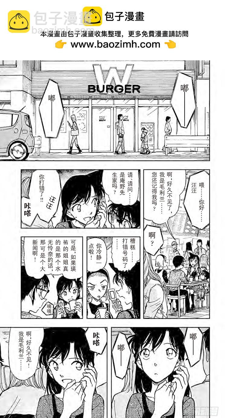 FILE.10 打错的电话？！12