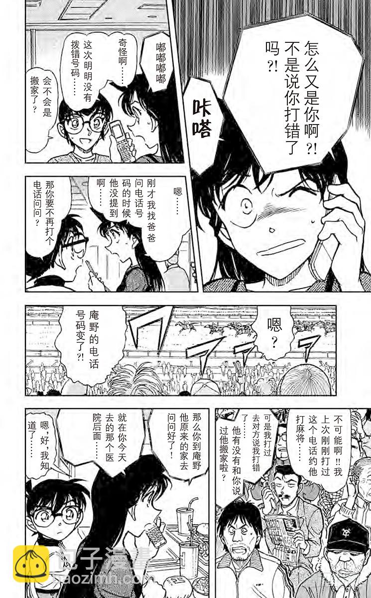 FILE.10 打错的电话？！13