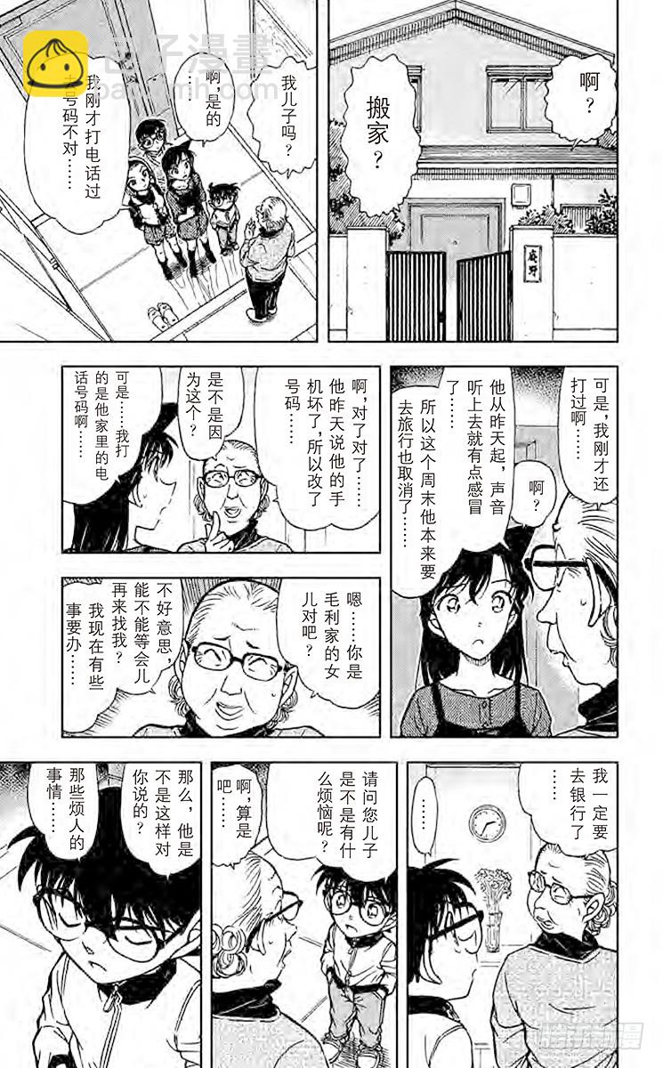 FILE.10 打错的电话？！14