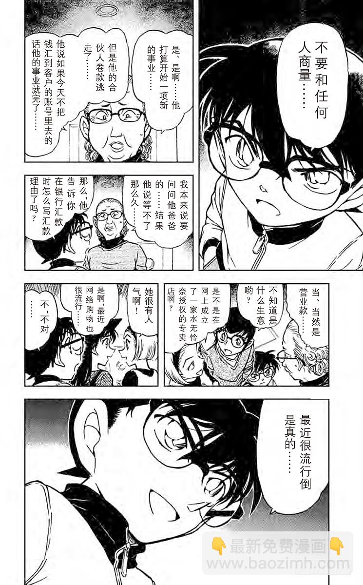 FILE.10 打错的电话？！15