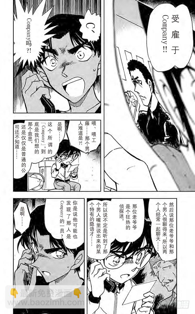 FILE.10 打错的电话？！3