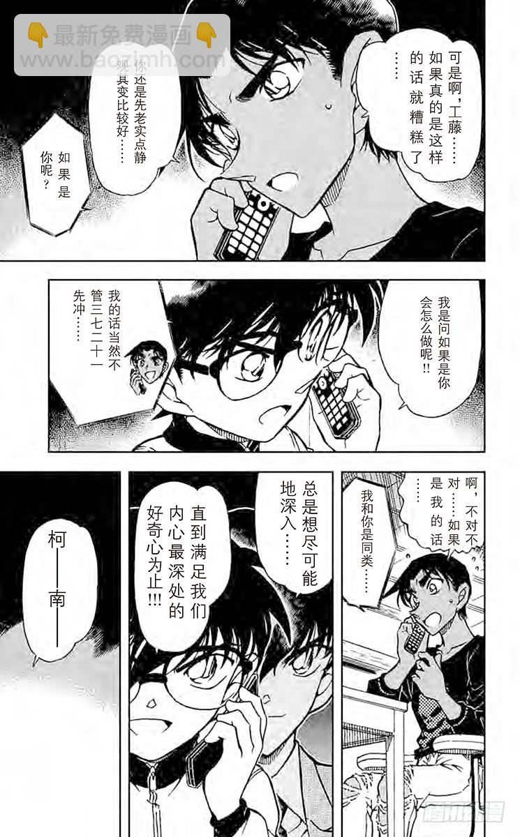 FILE.10 打错的电话？！4