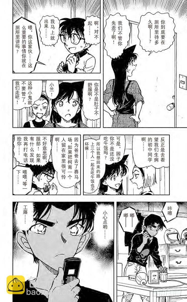FILE.10 打错的电话？！5