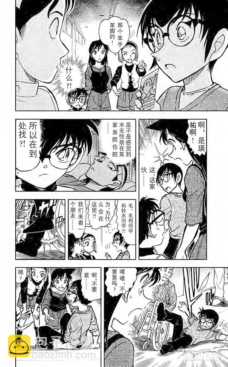 FILE.10 打错的电话？！7
