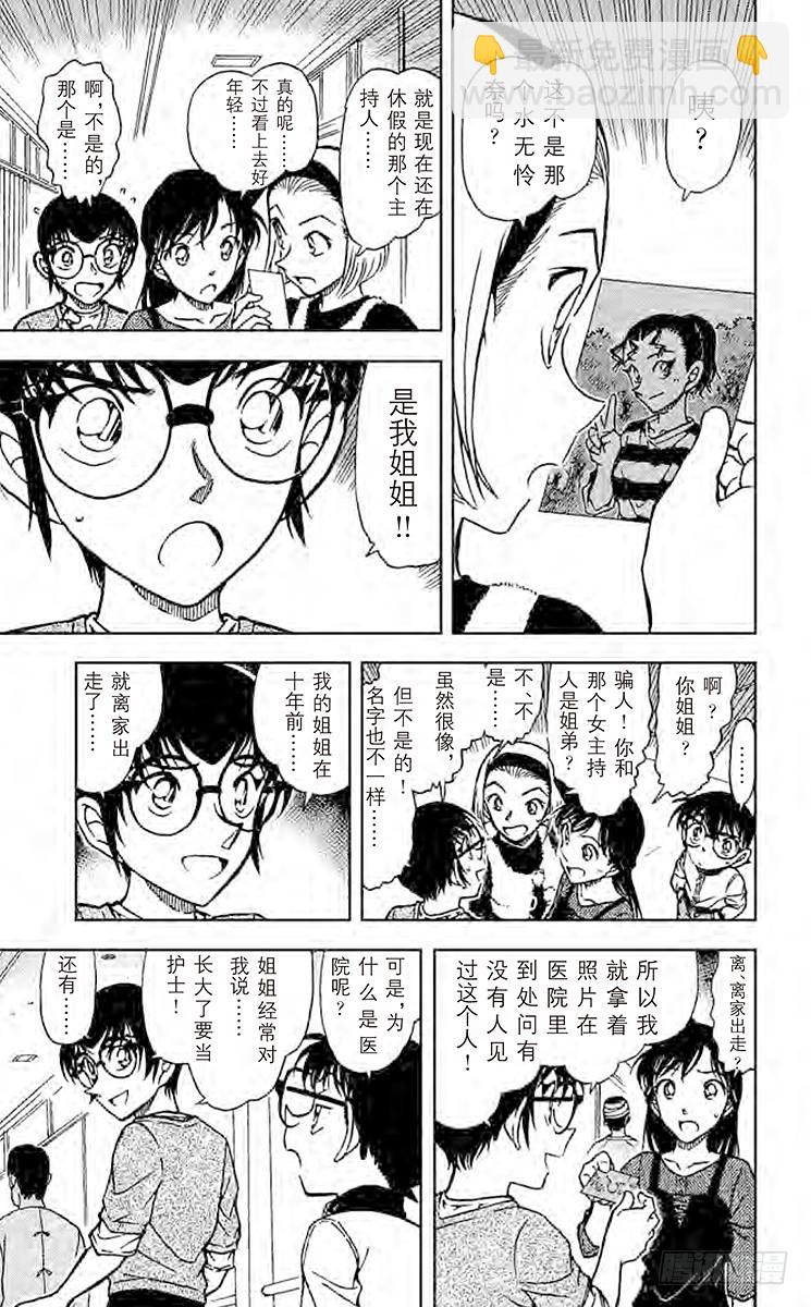 FILE.10 打错的电话？！8