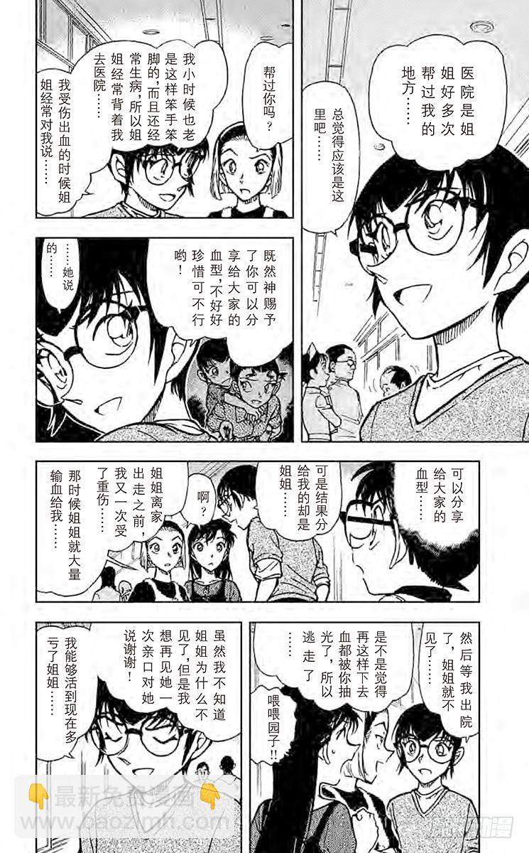 FILE.10 打错的电话？！9