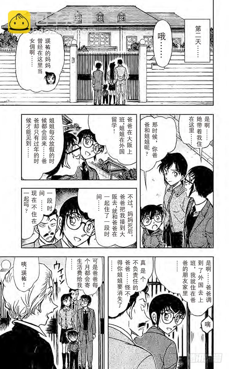 第57卷FILE.1 妈妈的遗物14