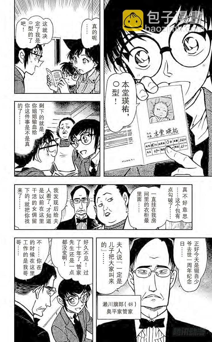 第57卷FILE.1 妈妈的遗物17