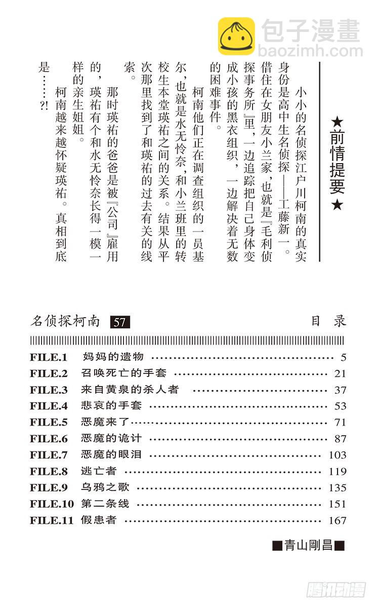 第57卷FILE.1 妈妈的遗物3