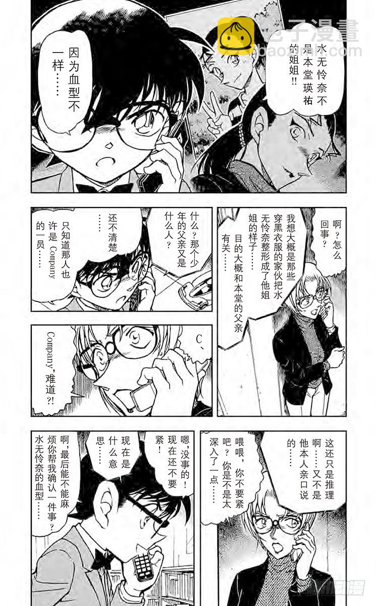 第57卷FILE.1 妈妈的遗物6