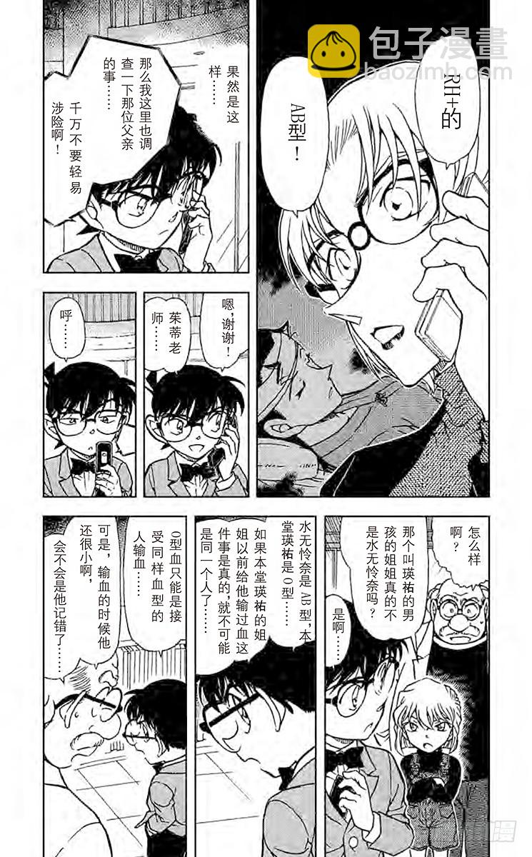 第57卷FILE.1 妈妈的遗物7