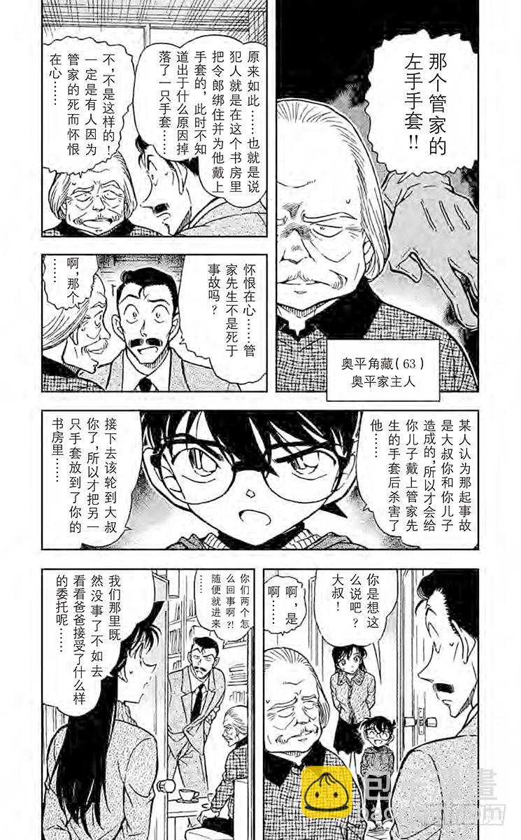 FILE.2 召唤死亡的手套3