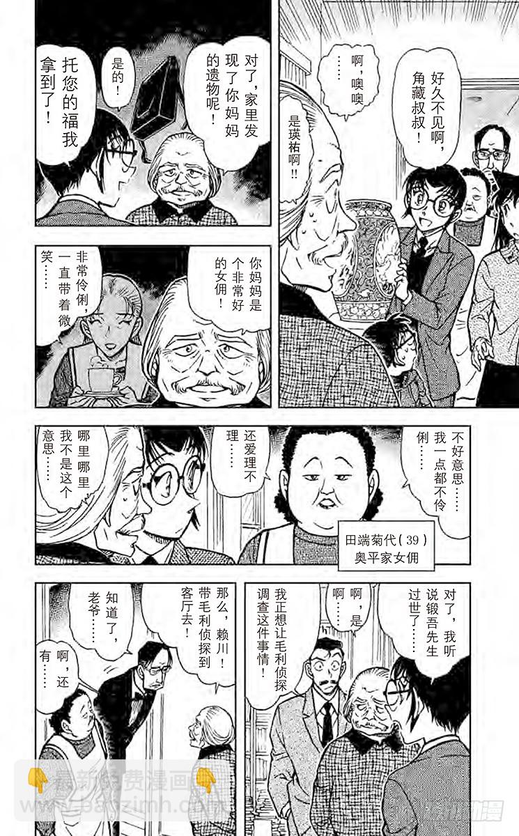 FILE.2 召唤死亡的手套5